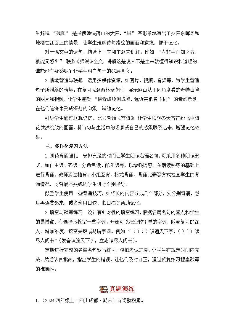 專題04 名篇名句默寫-2024-2025學年語文四年級上學期期末備考真題分類匯編（四川專版）第2頁