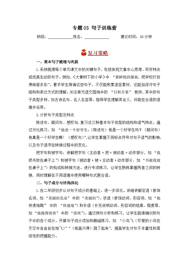 专题03 句子训练营-2024-2025学年语文三年级上学期期末备考真题分类汇编 (宁夏专版)第1页