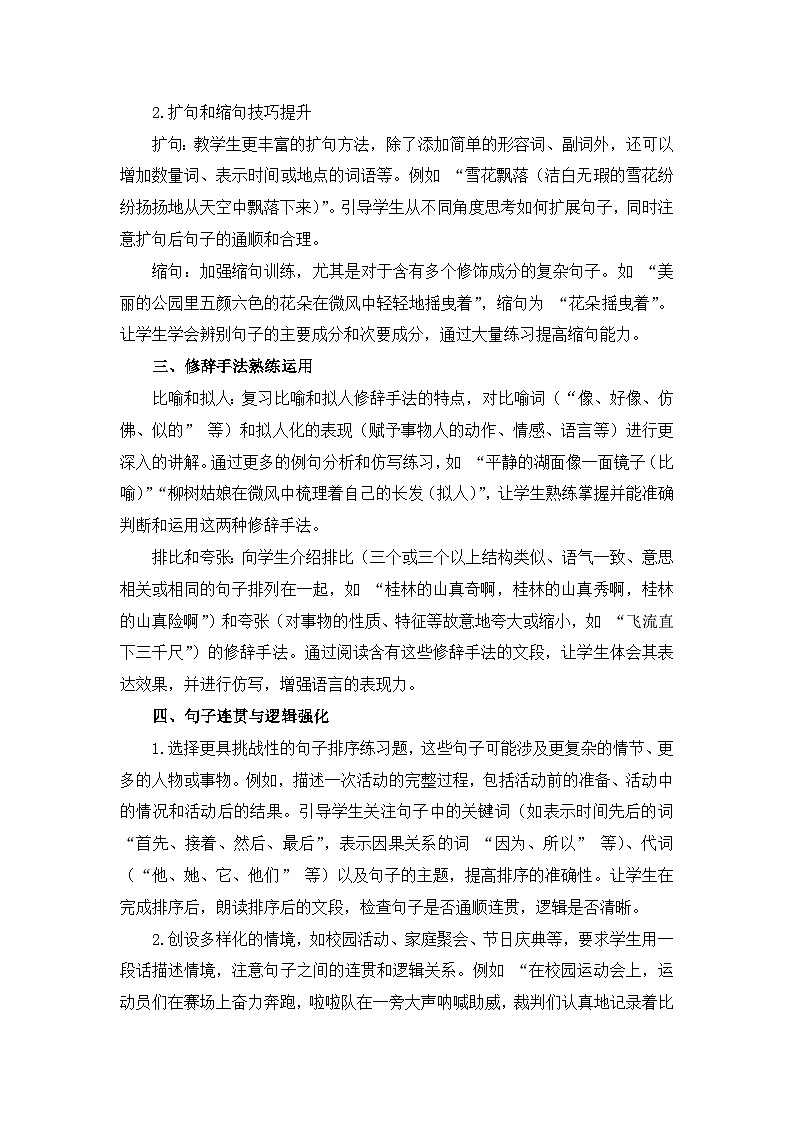 专题03 句子训练营-2024-2025学年语文三年级上学期期末备考真题分类汇编 (宁夏专版)第2页