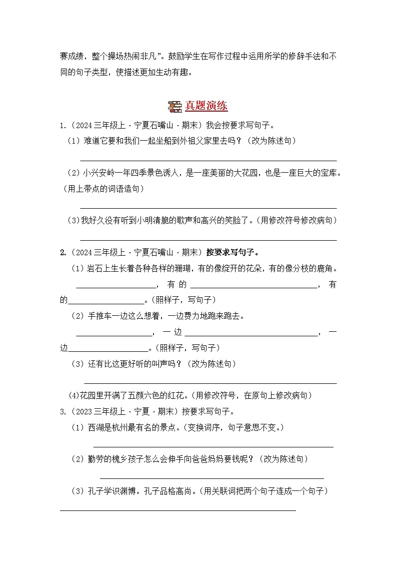 专题03 句子训练营-2024-2025学年语文三年级上学期期末备考真题分类汇编 (宁夏专版)第3页