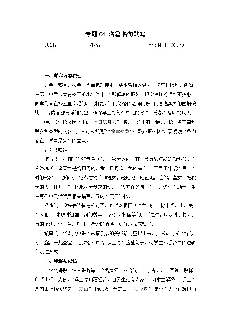 专题04 名篇名句默写-2024-2025学年语文三年级上学期期末备考真题分类汇编 (宁夏专版)第1页