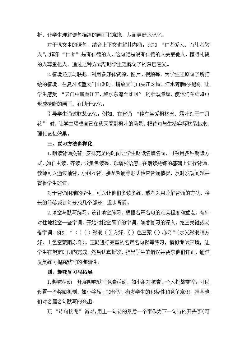 专题04 名篇名句默写-2024-2025学年语文三年级上学期期末备考真题分类汇编 (宁夏专版)第2页