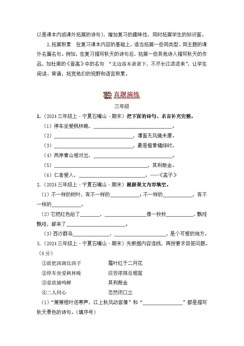 专题04 名篇名句默写-2024-2025学年语文三年级上学期期末备考真题分类汇编 (宁夏专版)第3页