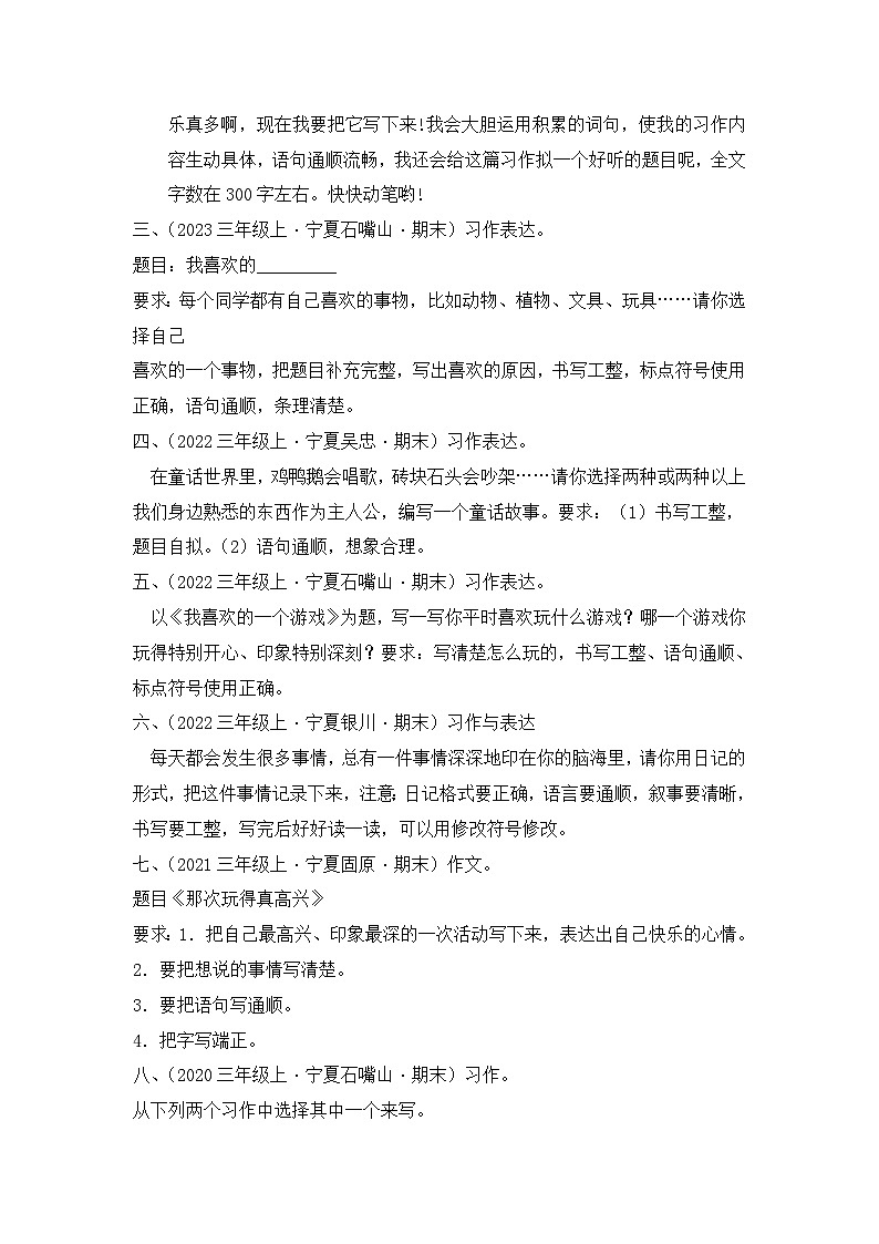 专题06 习作-2024-2025学年语文三年级上学期期末备考真题分类汇编 (宁夏专版)第3页