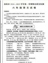 2024-2025学年洛阳市六年级上学期期末语文试卷