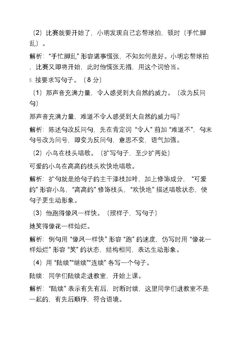 人教部编版小学三年级上册语文期末模拟测试卷1第2页