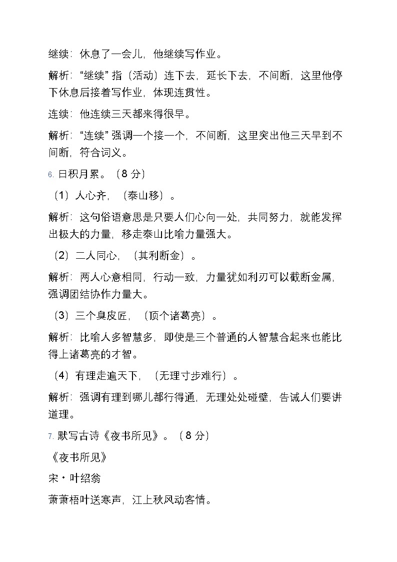 人教部编版小学三年级上册语文期末模拟测试卷1第3页