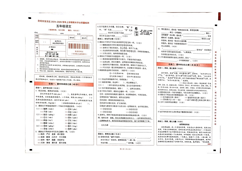云南省昆明市呈贡区2024-2025学年五年级上学期期末语文试卷第1页