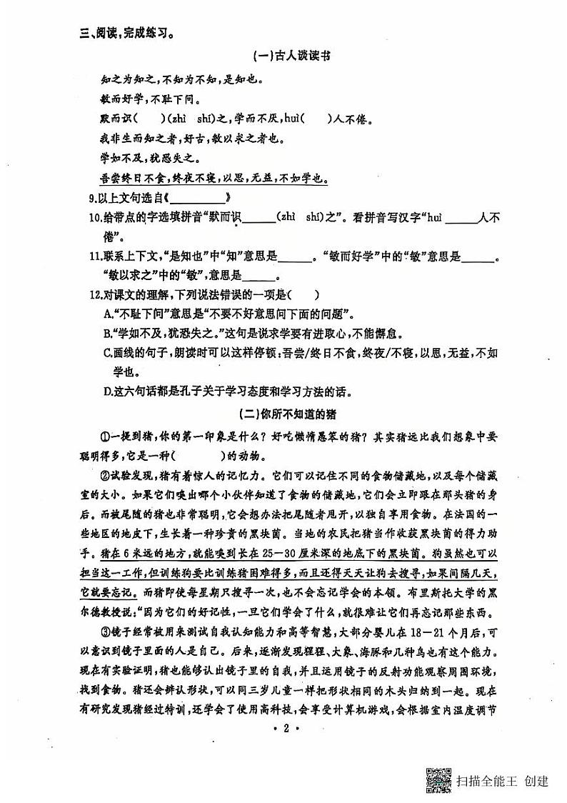 河南省开封市顺河回族区2024-2025学年五年级上学期1月期末语文试题第2页