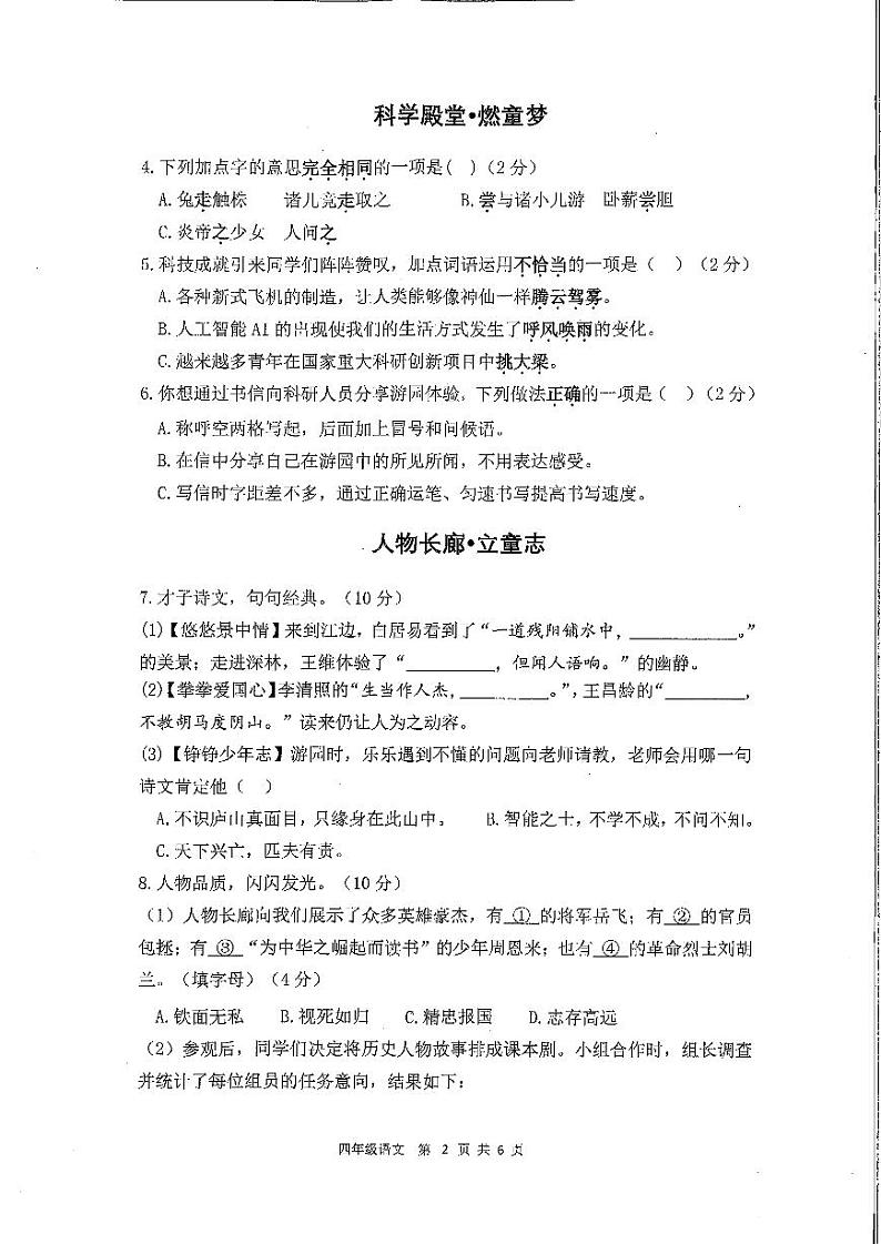 广东省深圳市光明区2024-2025学年四年级上学期1月期末语文试题第2页