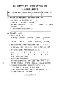 广东省潮州市潮安区2024-2025学年三年级上学期期末语文试题