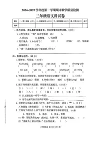 广东省潮州市潮安区2024-2025学年三年级上学期期末语文试题