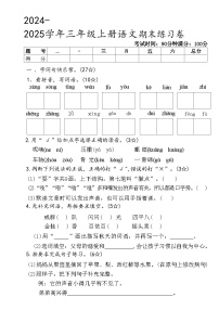 三年级上册语文期末练习试卷