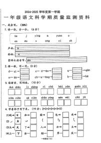 广东省汕头市澄海区2024-2025学年一年级上学期期末语文试题