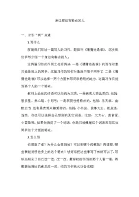 统编版（2024）三年级下册习作：身边那些有特点的人教案