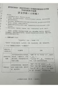 哈尔滨市香坊区2024-2025学年六年级上学期期末语文试卷和参考答案