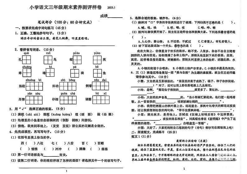 浙江省嘉兴市桐乡市2024-2025学年三年级上学期期末语文试题第1页