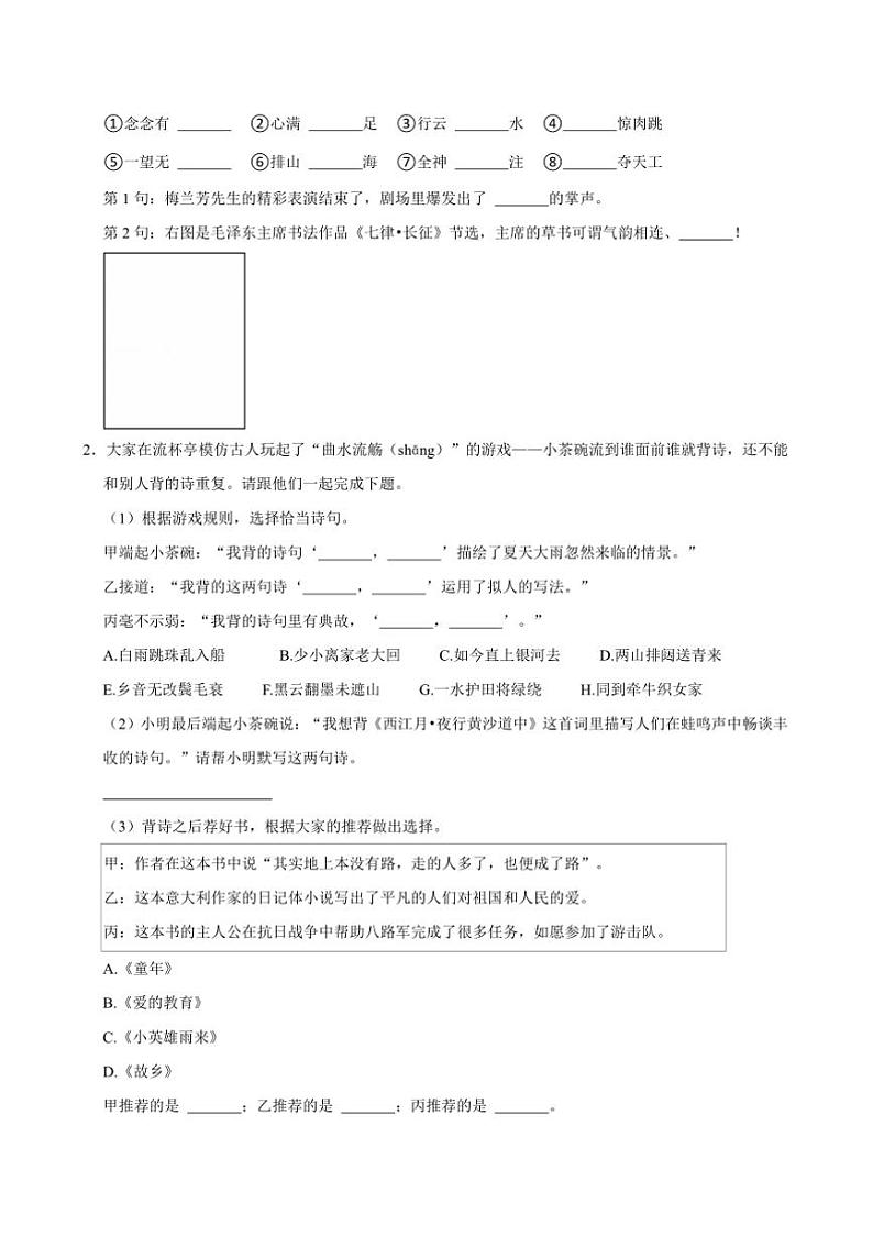 2024~2025学年北京市丰台区六年级上()期末语文试卷(含答案)第2页