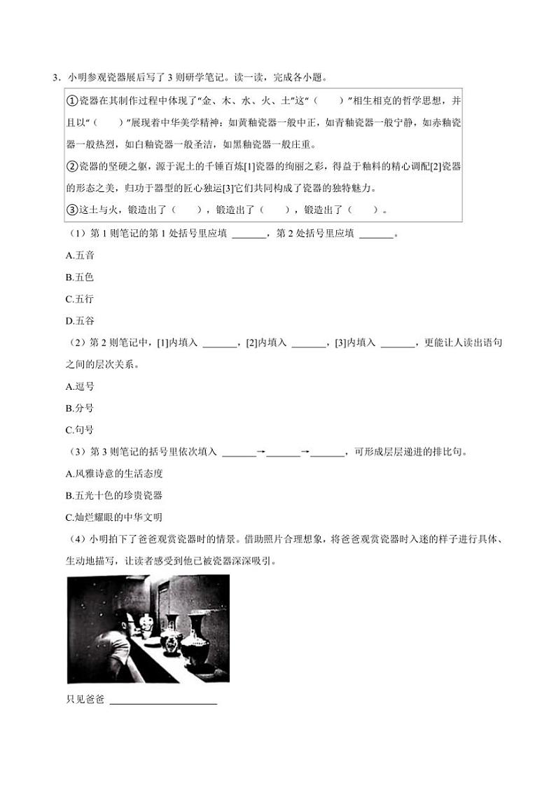 2024~2025学年北京市丰台区六年级上()期末语文试卷(含答案)第3页