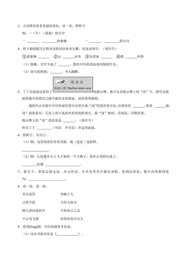 2024~2025学年北京市大兴区二年级上()期末语文试卷(含答案)第2页