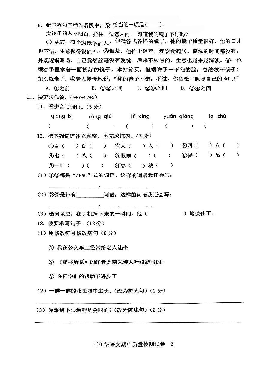 福建省龍巖市未來城實(shí)驗(yàn)學(xué)校2023-2024學(xué)年三年級(jí)上學(xué)期期中質(zhì)量檢測(cè)語文試題第2頁