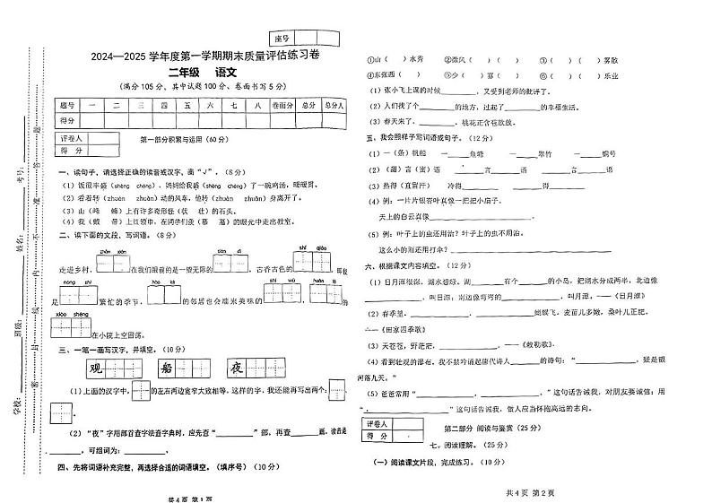 甘肃省定西市2024-2025学年二年级上学期期末语文试题第1页