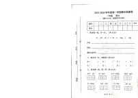 甘肃省定西市陇西县渭州学校2024-2025学年一年级上学期1月期末语文试题