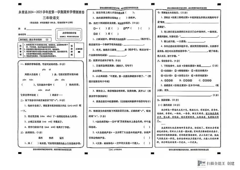 甘肃省兰州市永登县2024-2025学年三年级上学期1月期末语文试题第1页