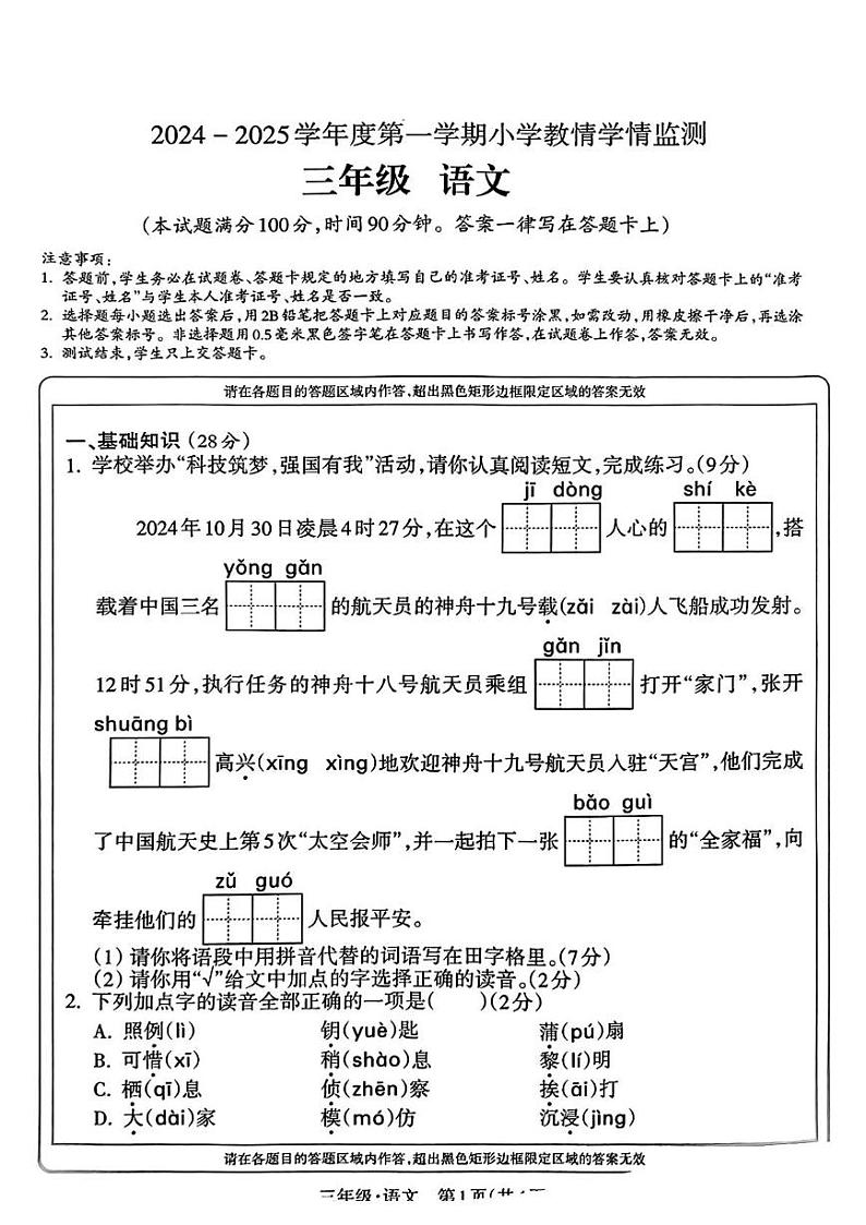 甘肃省庆阳市镇原县2024-2025学年三年级上学期期末语文试卷第1页