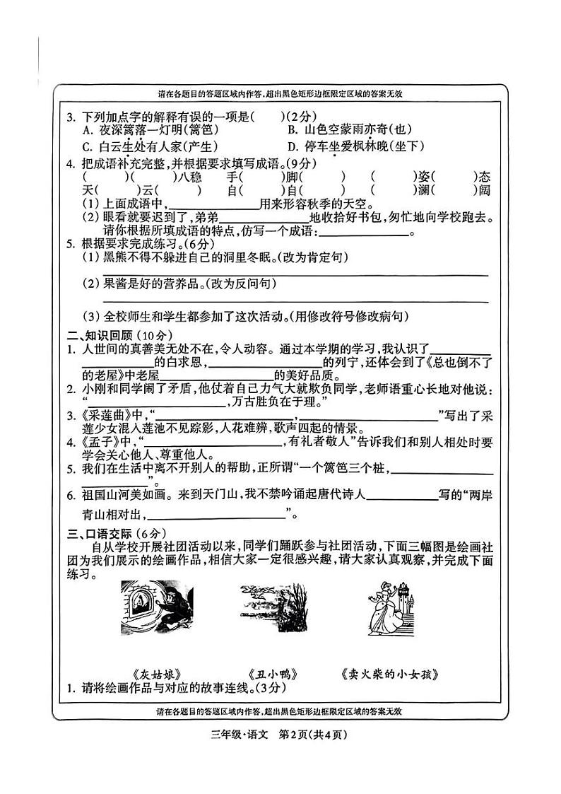 甘肃省庆阳市镇原县2024-2025学年三年级上学期期末语文试卷第2页