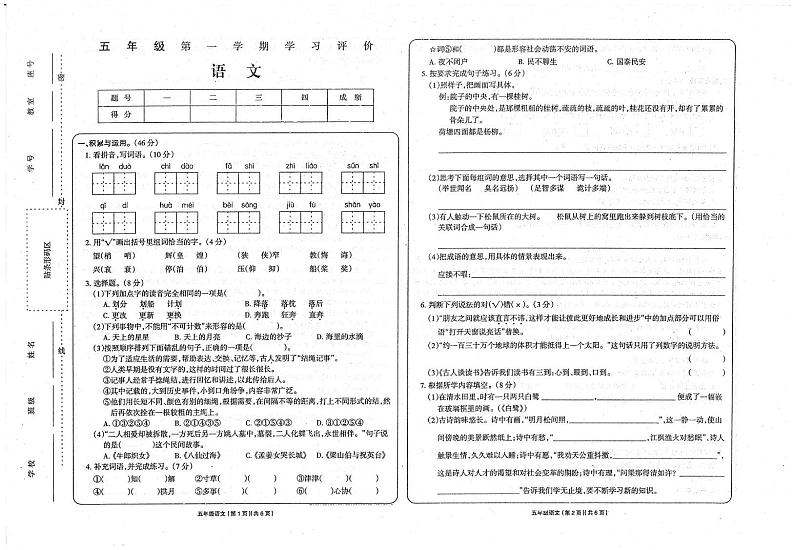 甘肃省武威市2024-2025学年五年级上学期期末语文试卷第1页