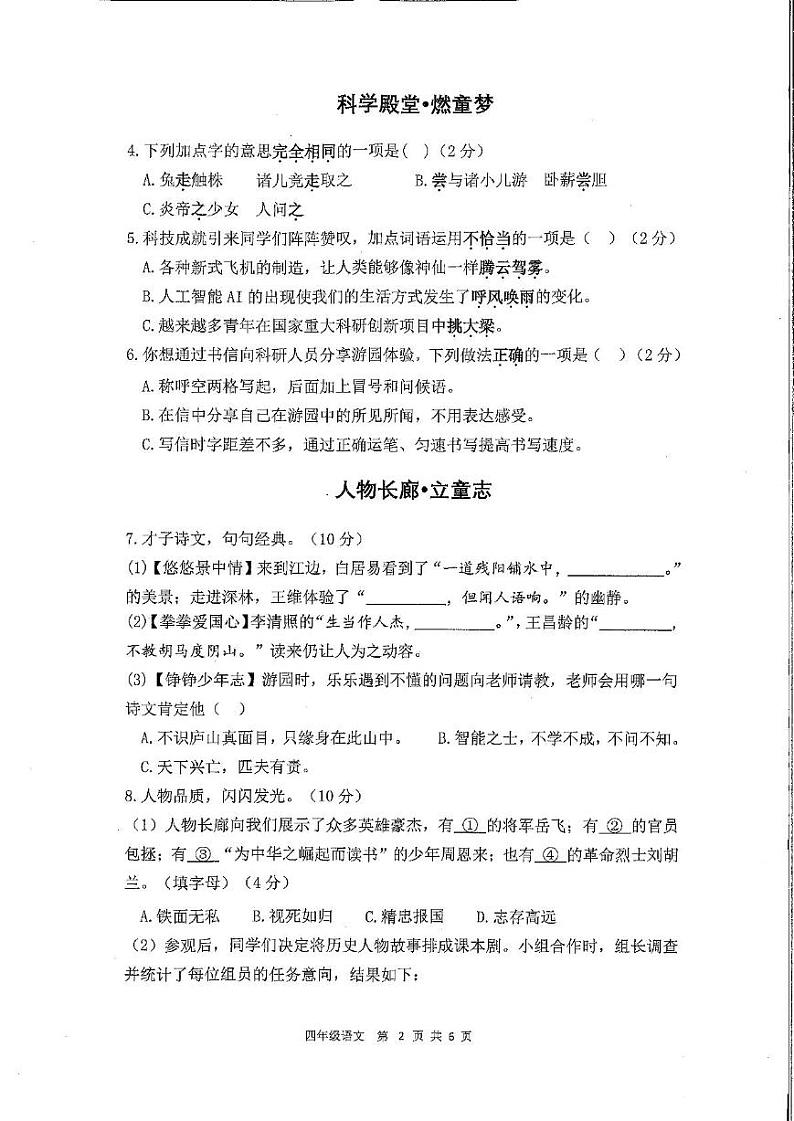 广东省深圳市光明区2024-2025学年四年级上学期1月期末语文试题第2页