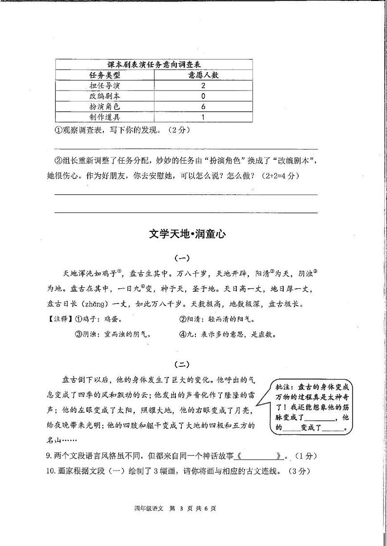 广东省深圳市光明区2024-2025学年四年级上学期1月期末语文试题第3页