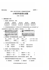 广东省深圳市南山区2024-2025学年四年级上学期期末语文试卷