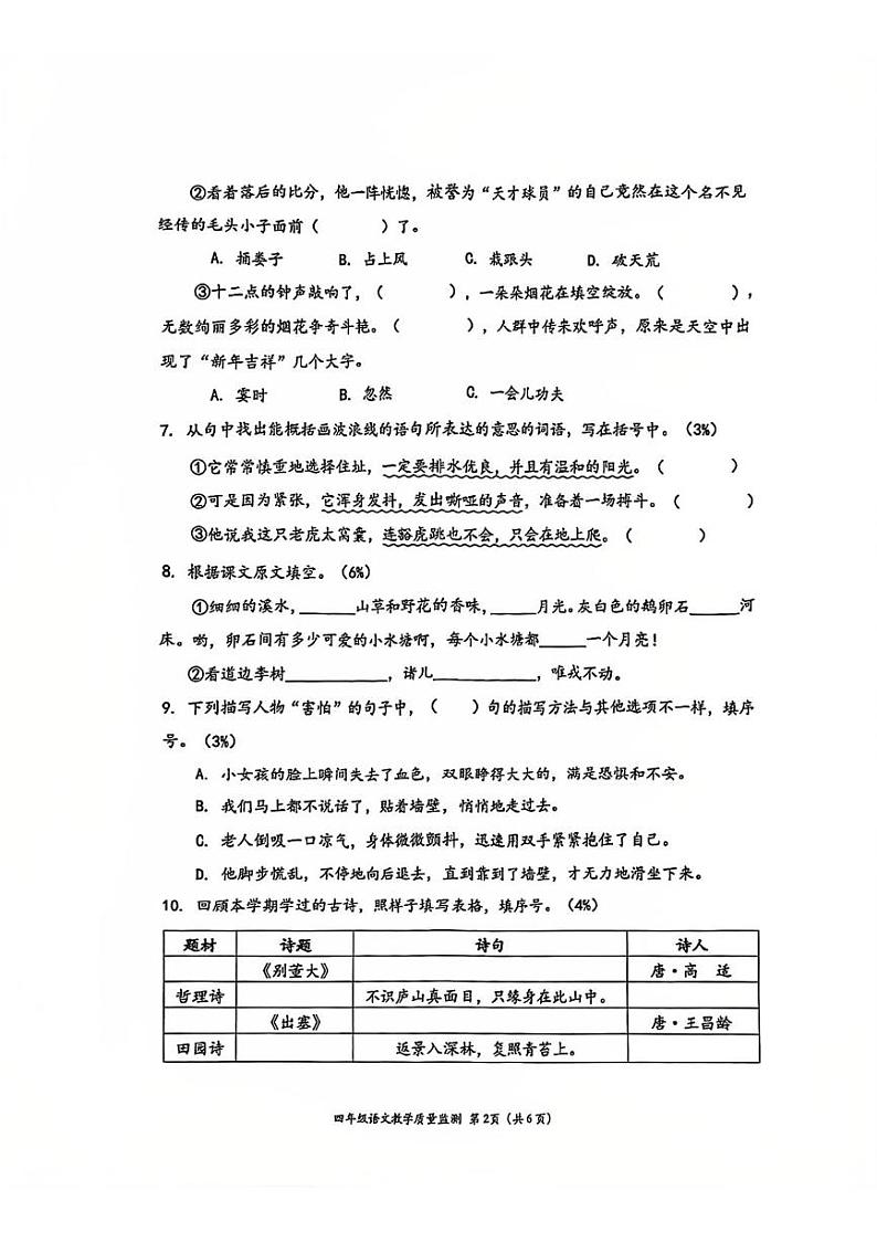 广东省深圳市南山区2024-2025学年四年级上学期期末语文试卷第2页