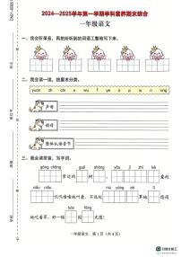 广东省深圳市坪山区2024-2025学年一年级上学期1月期末语文试题