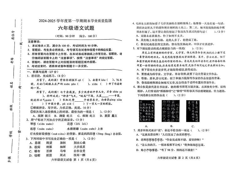 河北省保定市蠡县2024-2025学年六年级上学期期末考试语文试题第1页