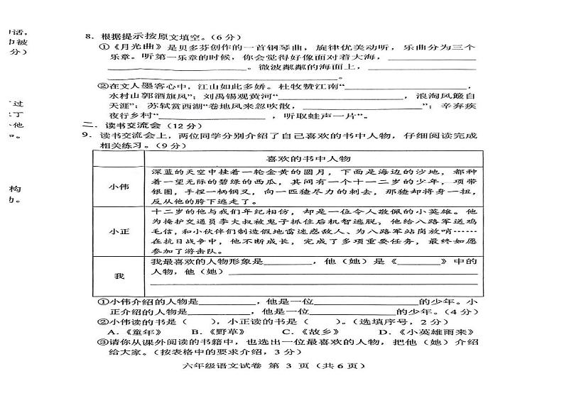河北省保定市蠡县2024-2025学年六年级上学期期末考试语文试题第2页