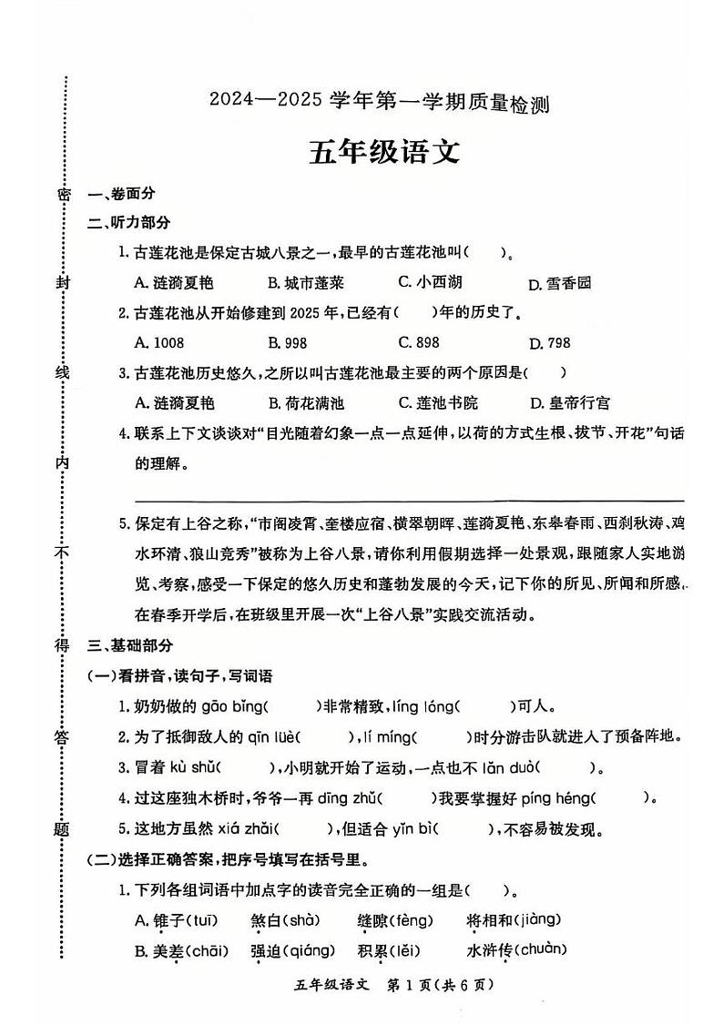 河北省保定市望都县2024-2025学年五年级上学期期末语文试题第1页