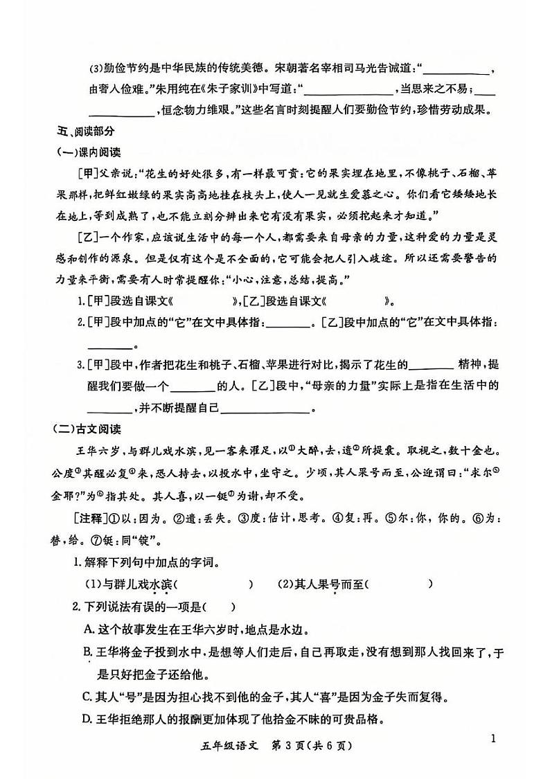 河北省保定市望都县2024-2025学年五年级上学期期末语文试题第3页