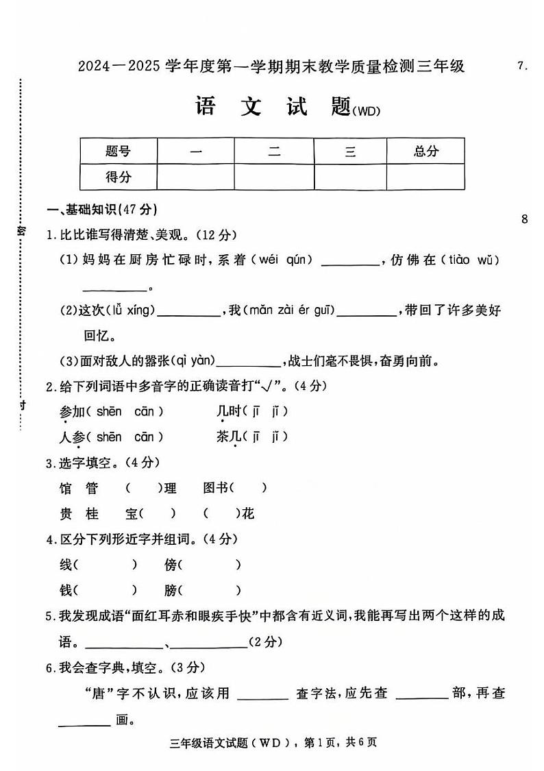 河北省保定市望都县2024-2025学年三年级上学期期末语文试题第1页
