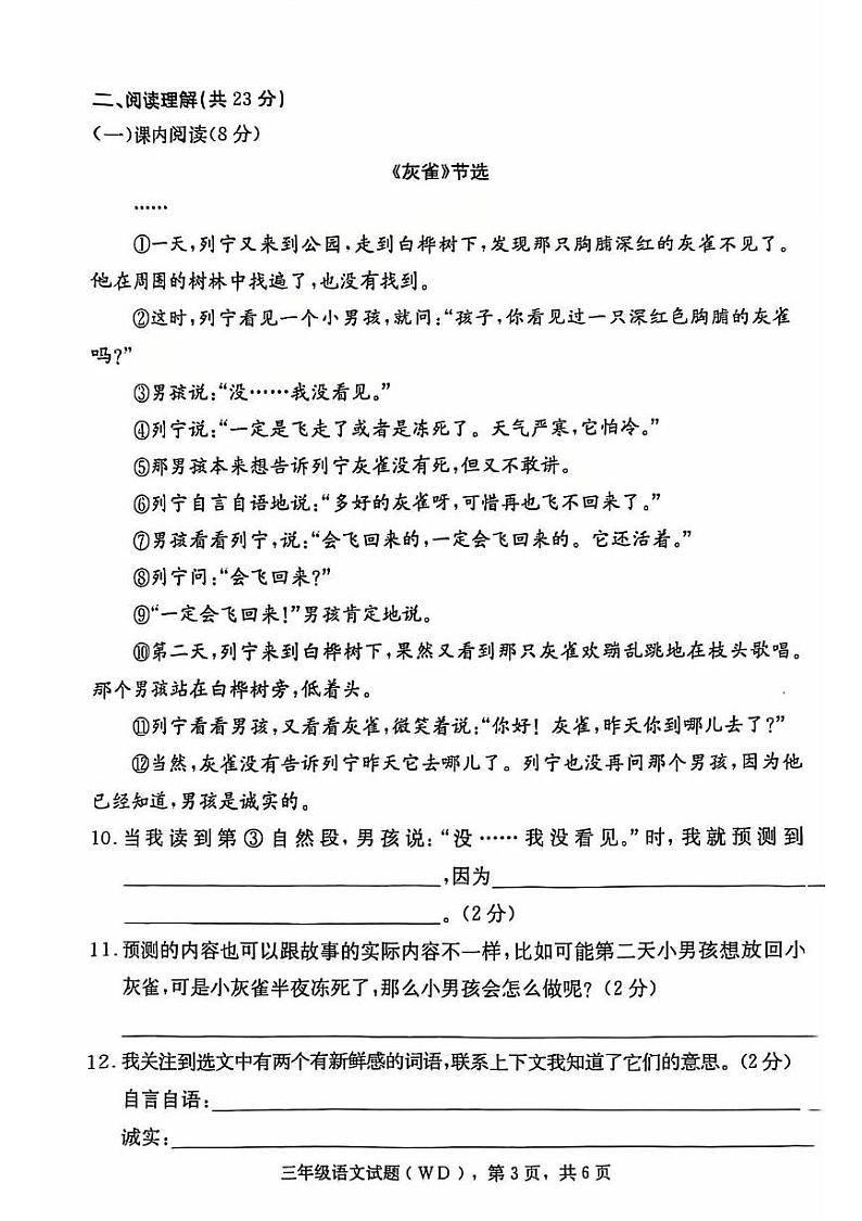 河北省保定市望都县2024-2025学年三年级上学期期末语文试题第3页