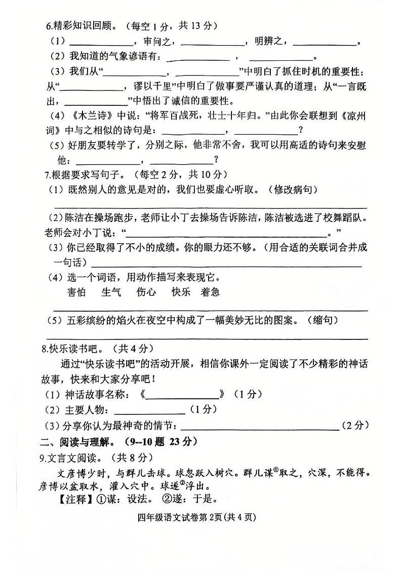 河北省邯郸市磁县2024-2025学年四年级上学期期末语文试卷第2页
