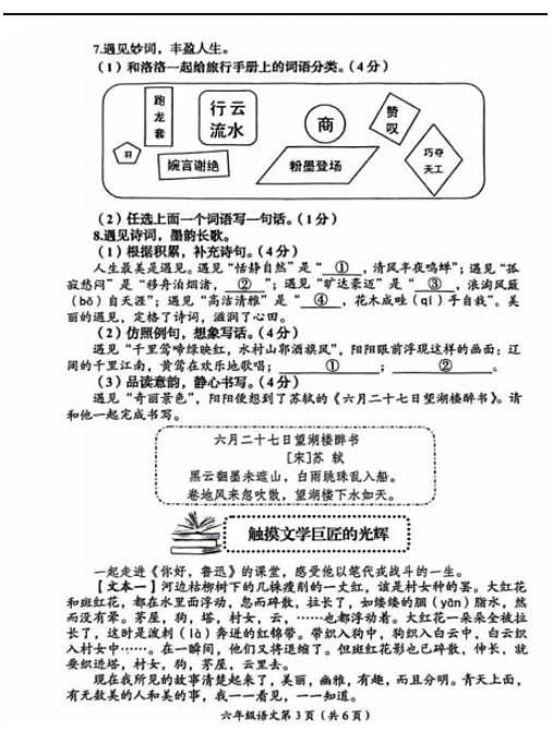 河南省洛阳市2024-2025学年六年级上学期期末语文试卷第3页