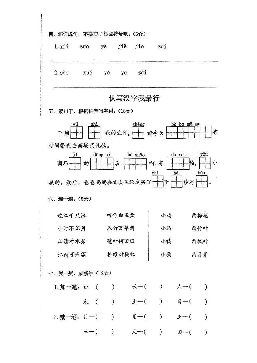 江蘇省蘇州市吳中區(qū)2024-2025學(xué)年一年級(jí)上學(xué)期期末語(yǔ)文試題第2頁(yè)