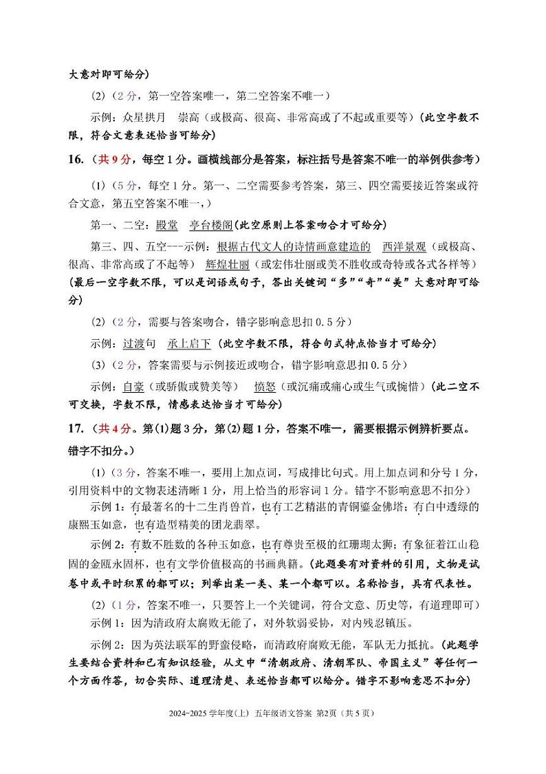 3-2024-2025五上语文答案12.26第2页