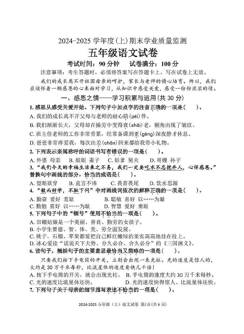 1-2024-2025五上语文试卷12.20第1页
