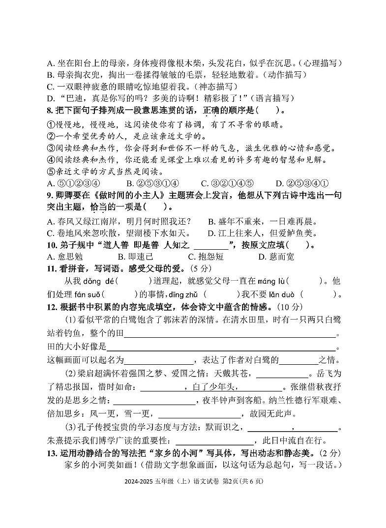 1-2024-2025五上语文试卷12.20第2页