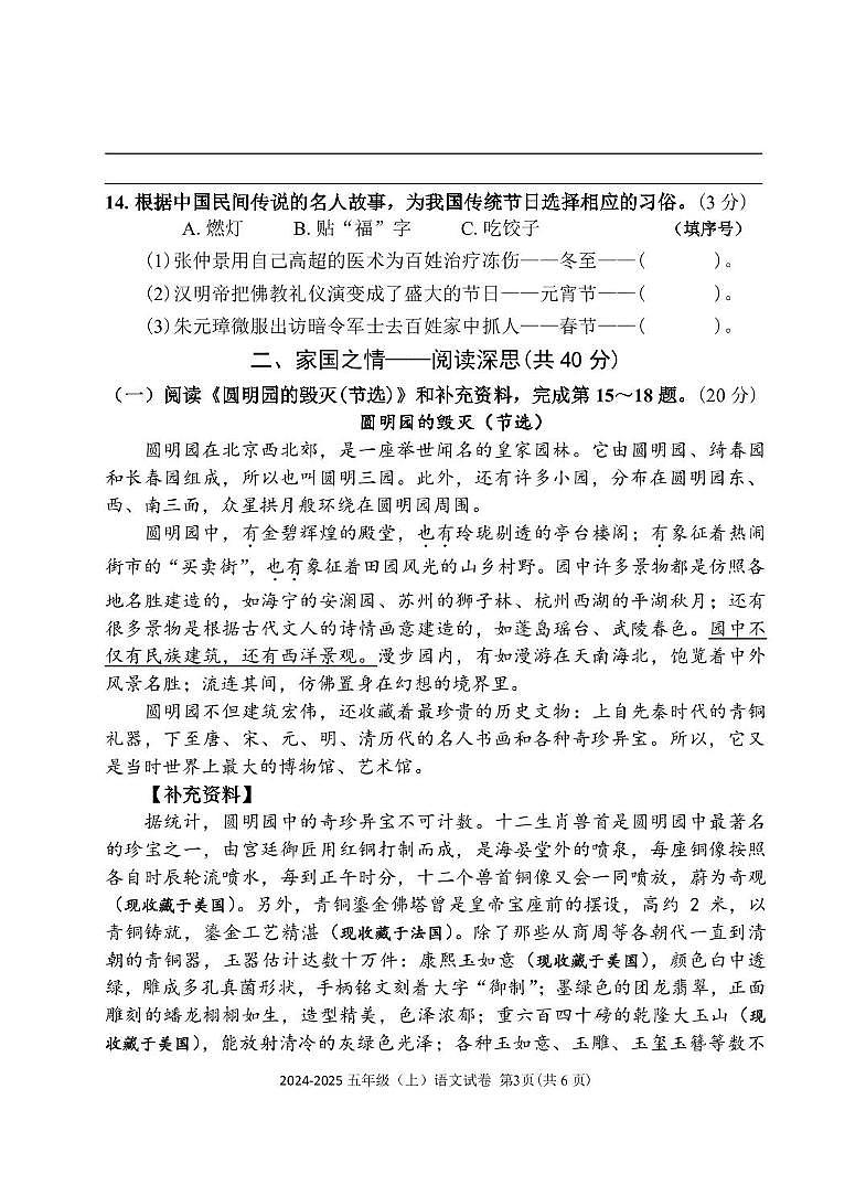 1-2024-2025五上语文试卷12.20第3页