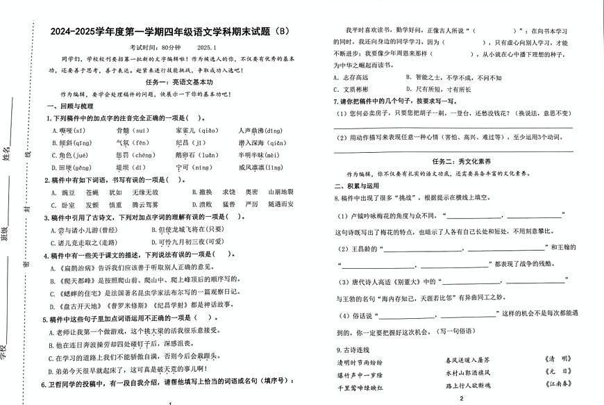 山東省濟南市天橋區(qū)2024-2025學年四年級上學期期末語文試卷第1頁